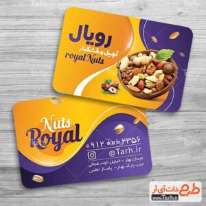 کارت ویزیت فروشگاه آجیل و خشکبار