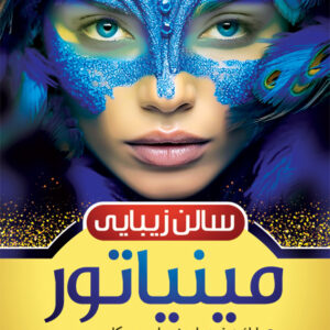 کارت ویزیت پیرایش بانوان1